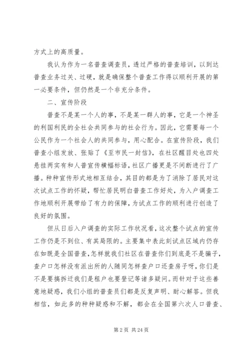 人口普查工作总结范文精选五篇.docx