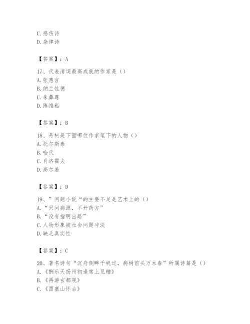 2024年国家电网招聘之文学哲学类题库附参考答案【实用】.docx