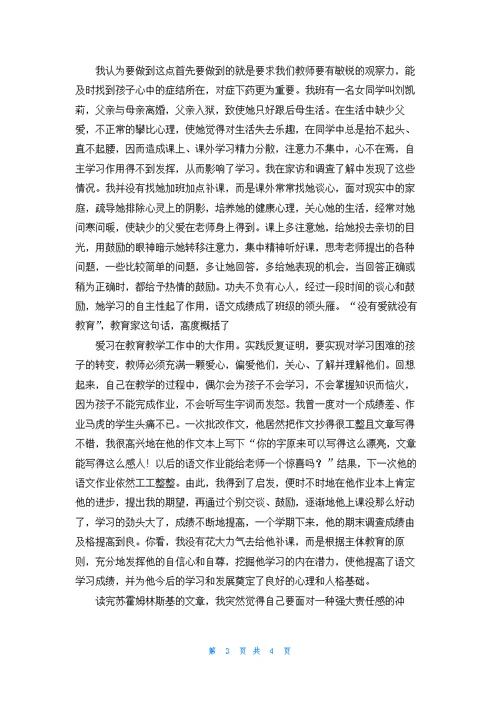 给教师的建议心得体会