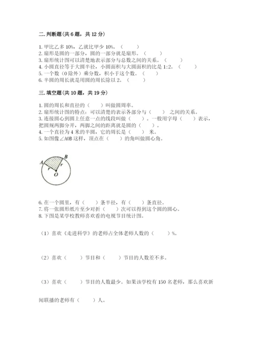 2022六年级上册数学期末测试卷附答案【典型题】.docx
