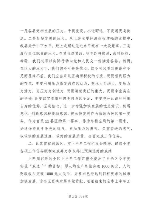 县委书记在全县上半年经济分析会上的讲话 (2).docx