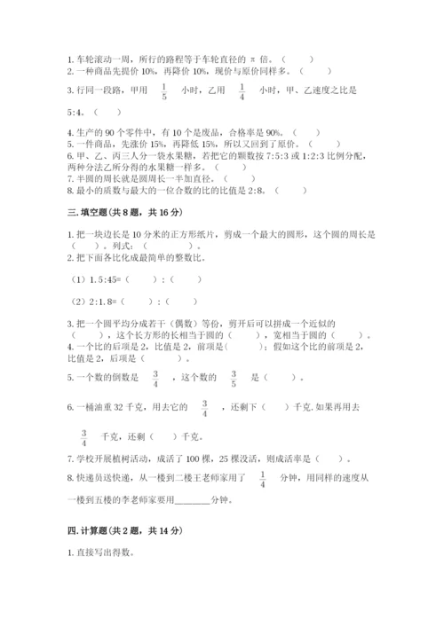 小学六年级上册数学期末考试卷加解析答案.docx