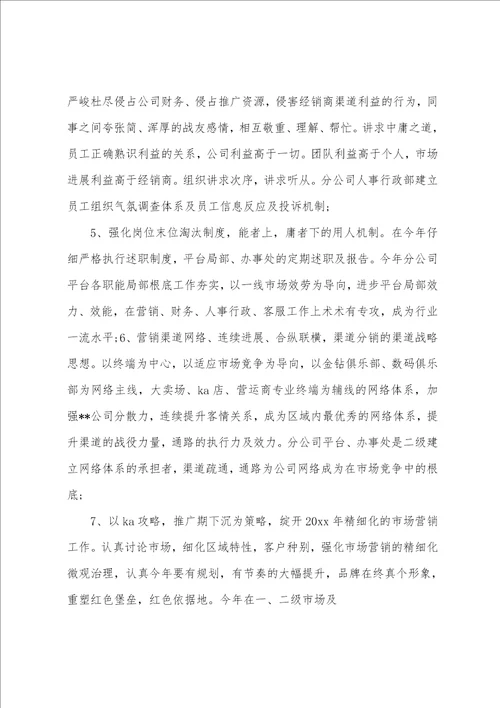 关于销售个人年终总结模板合集8篇