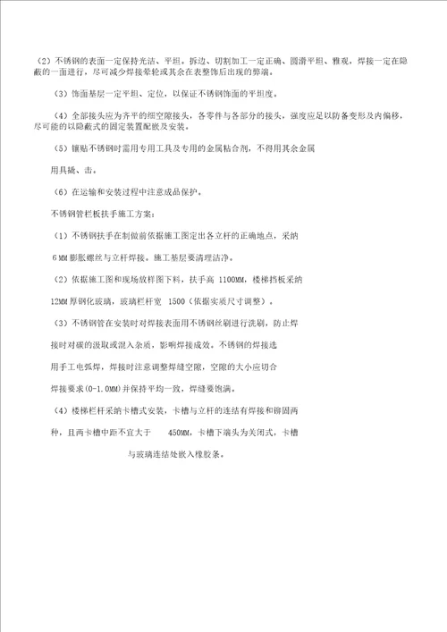 不锈钢制品施工实施实施总结方案