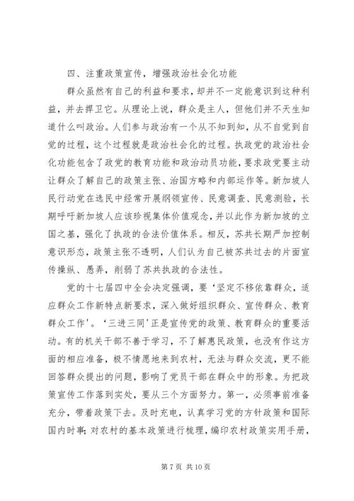 服务型政党构建的三要素探析精选.docx
