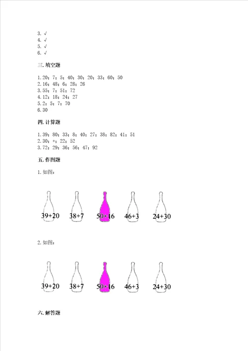 冀教版一年级下册数学第五单元 100以内的加法和减法一 测试卷含答案巩固