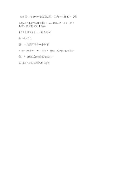 人教版五年级上册数学期末测试卷1套.docx
