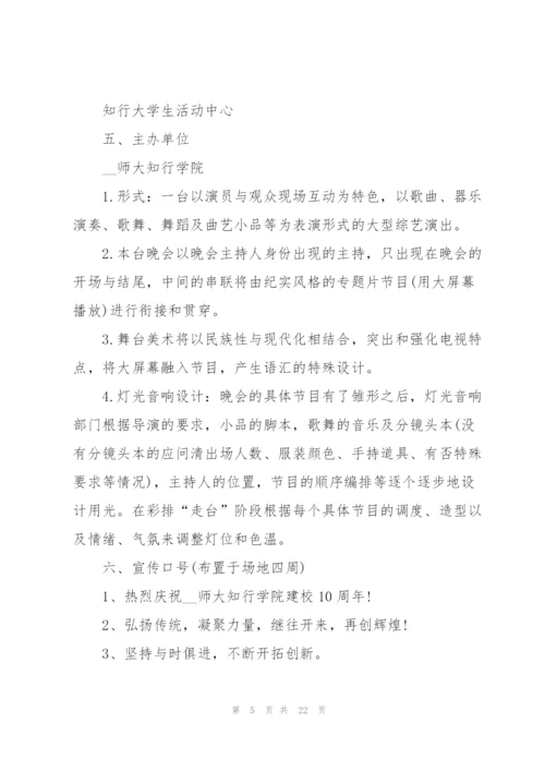 文艺主题晚会活动策划的方案.docx