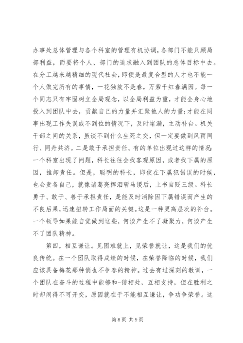 单位团结就是力量演讲稿.docx