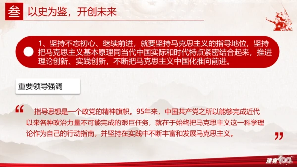不忘初心使命继续前进百年党史党课PPT