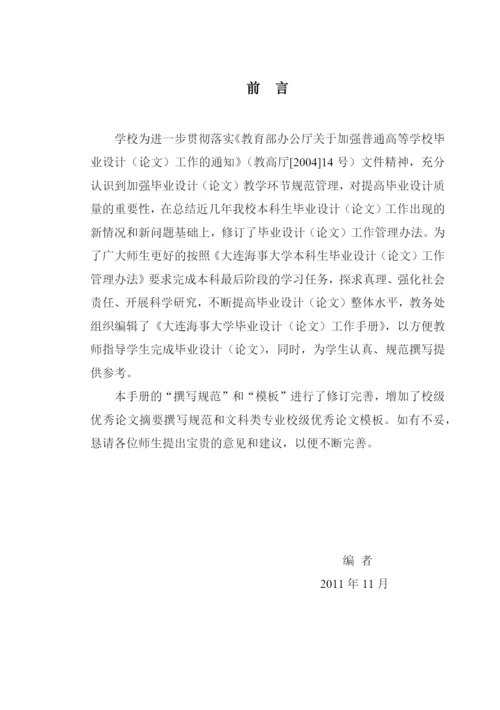 大连某大学本科生毕业设计论文工作管理制度.docx