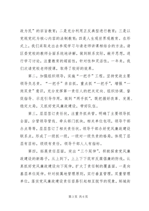 执行党风廉政建设责任制自查情况的报告 (3).docx