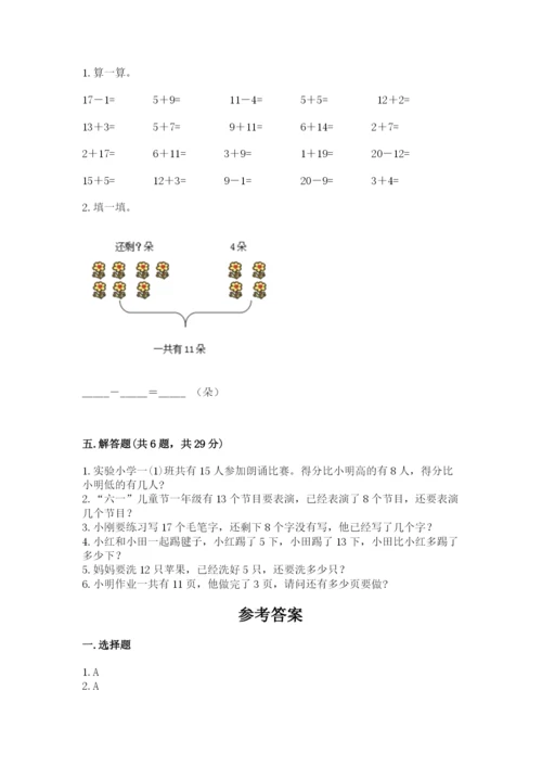 北京版一年级下册数学第三单元 认识人民币 同步练习推荐.docx