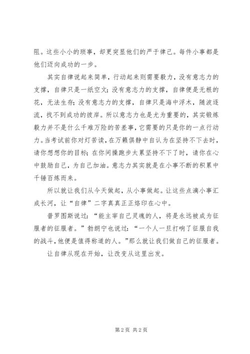 关于自律的演讲稿 (2).docx