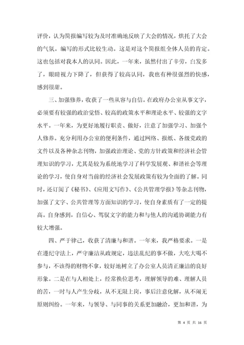 村文书年终工作总结.docx