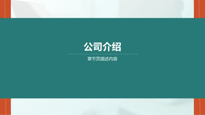 品牌合作流程说明PPT模板