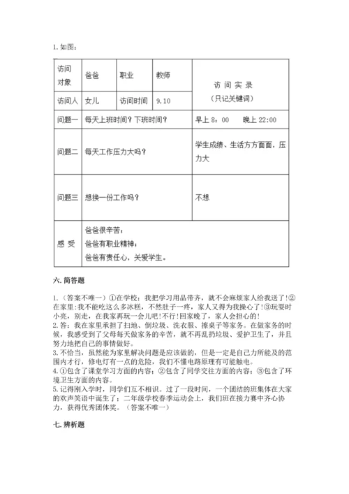 部编版小学四年级上册道德与法治期中测试卷附答案【培优】.docx