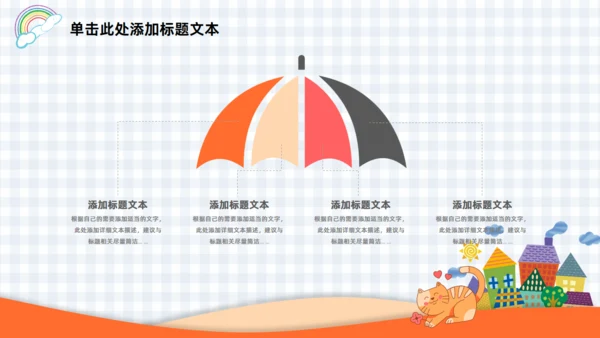 可爱卡通动物小学幼儿园教学课件通用PPT模板