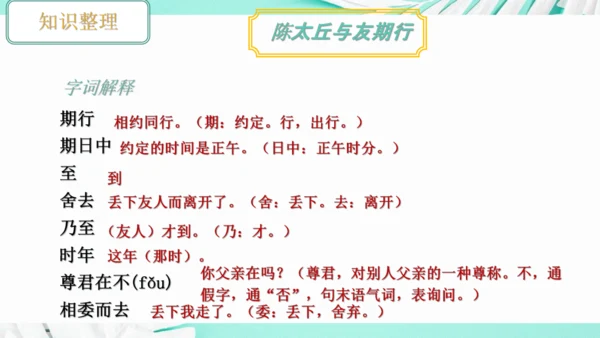 第一单元 复习课件(共75张PPT)