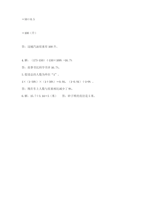 小学六年级数学上册期末考试卷（名师系列）.docx