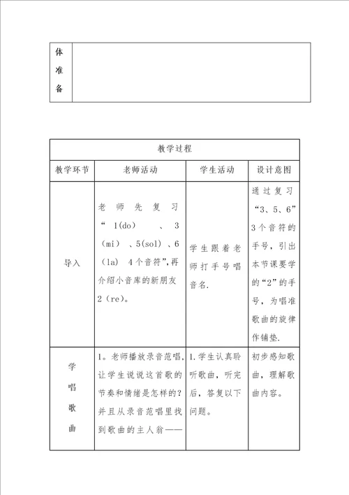 牧童谣教学设计