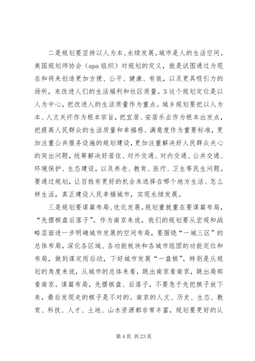 市长在全市城乡规划工作会议上的讲话 (4).docx