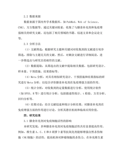 膳食补充剂在免疫增强中的作用