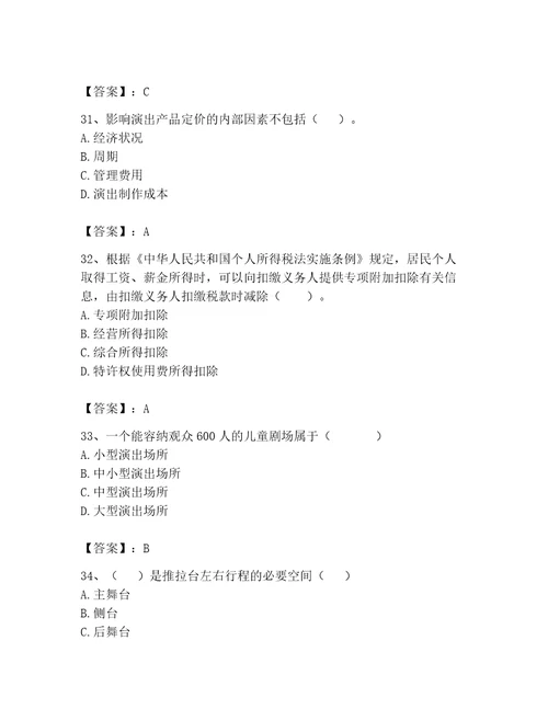 演出经纪人继续教育考试题库精品含答案