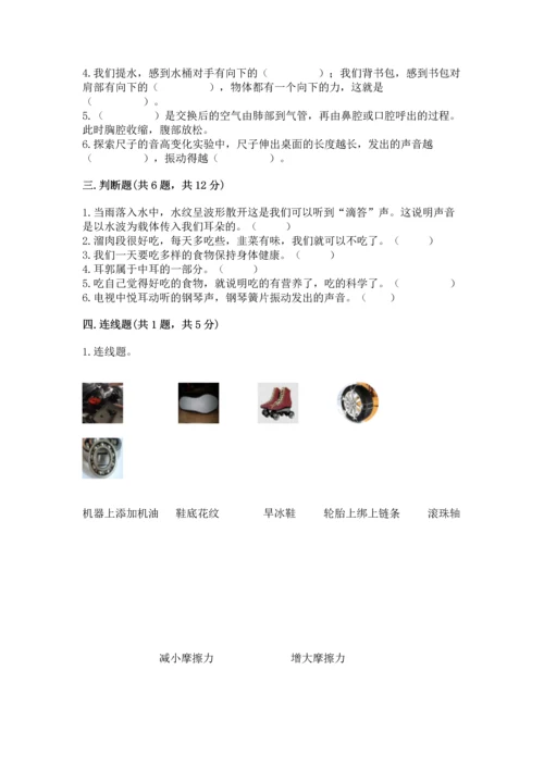 教科版科学四年级上册期末测试卷及参考答案ab卷.docx