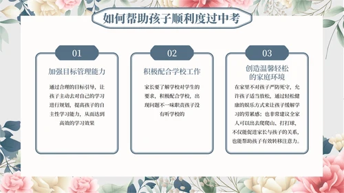蓝色水彩花卉初三期末家长会带内容PPT模板