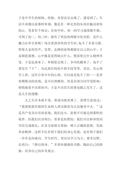 人生感悟初中作文700字.docx