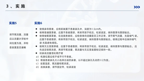 蓝色简约风成人氧气吸入疗法护理培训PPT模板护理查房