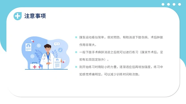 蓝色插画医疗医院医生护士踝泵运动健康宣教学习培训模板