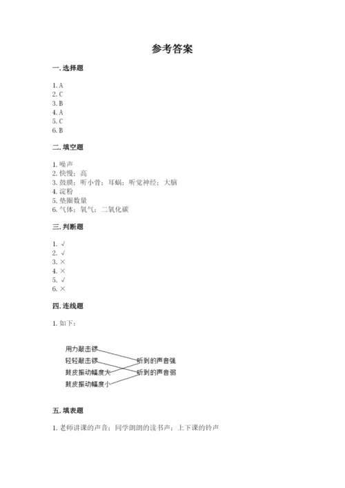 教科版四年级上册科学期末测试卷（满分必刷）.docx