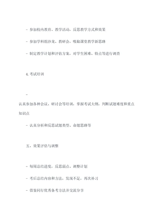 三级美术教师备考计划书