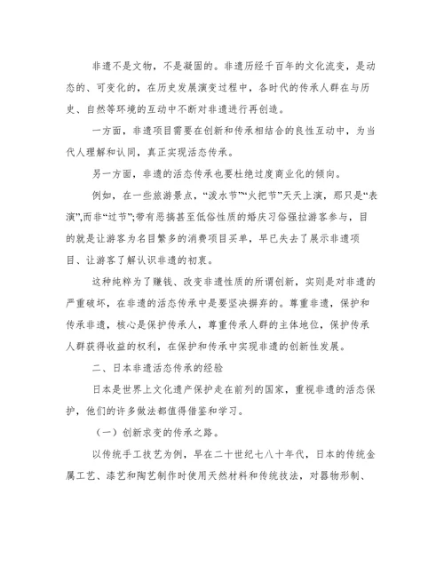 非物质文化遗产论文范文