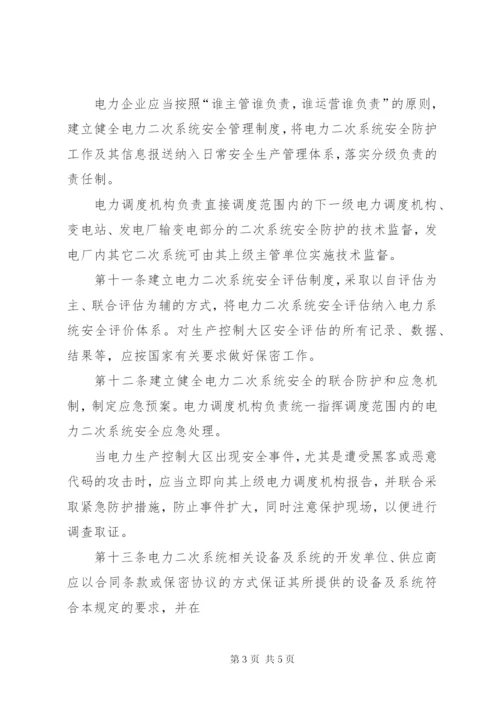 电力二次系统安全防护处置方案 (3).docx