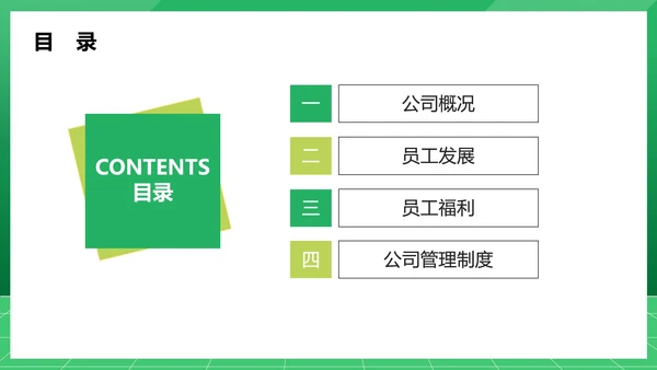 绿色扁平风公司入职培训介绍行政PPT模板