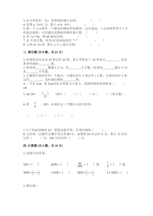 北京版六年级下册期末真题卷及答案【精选题】.docx