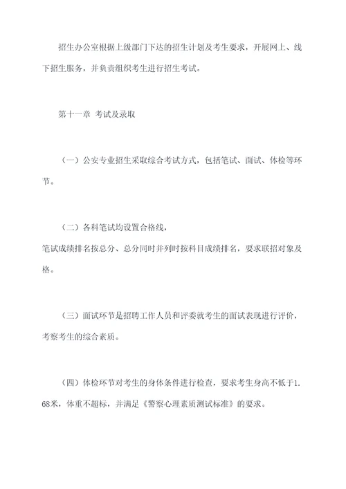 上海公安院校招生章程