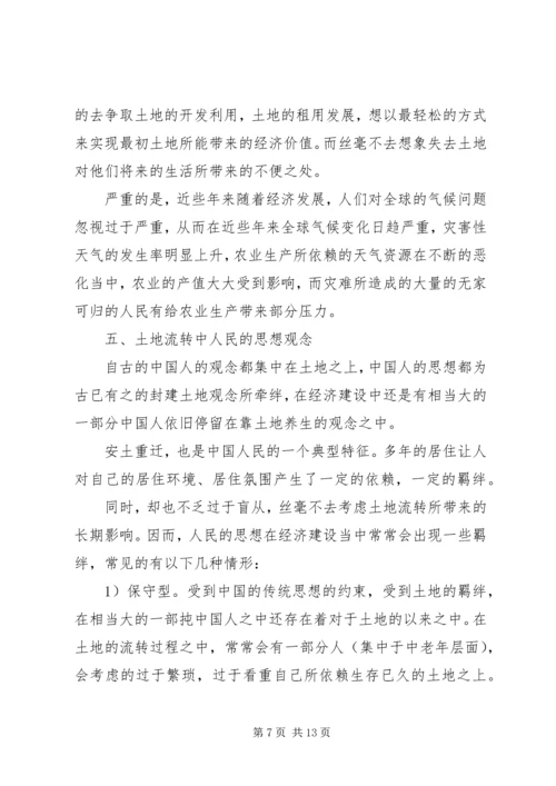 关于农村土地流转问题调查与思考.docx