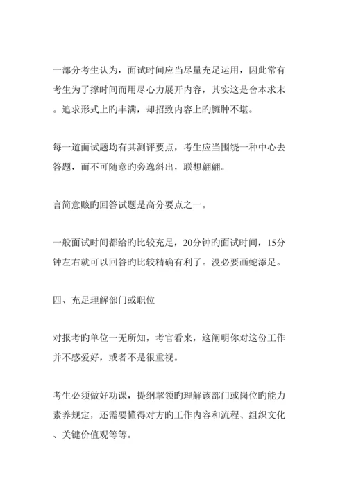 2023年吉林公务员面试高分技巧.docx