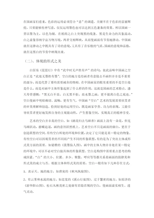 自考毕业论文-浅谈中国画的-空白-美.docx