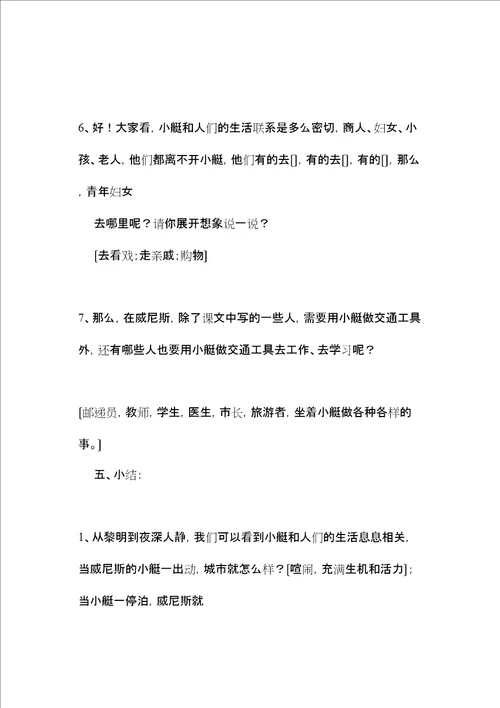 2022小学四年级语文教案威尼斯的小艇教学设计之二