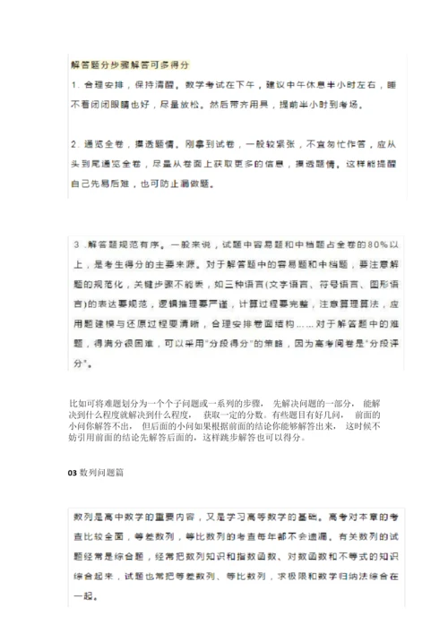 2020高考数学必考题型解题技巧分析全总结7.docx
