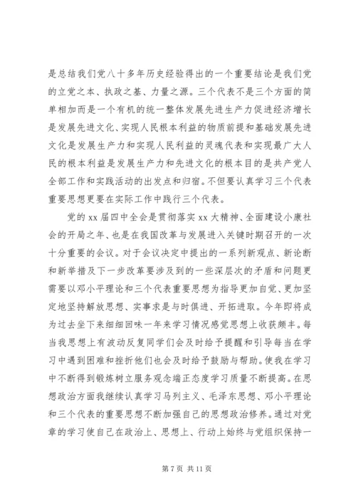 党的发展对象思想汇报.docx