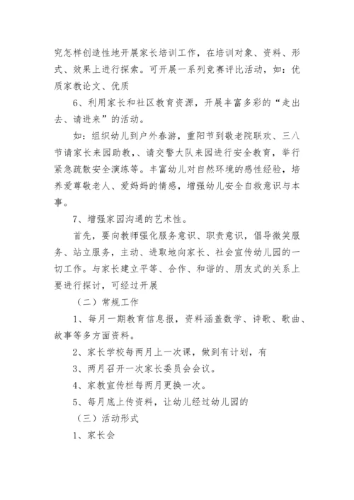 2023幼儿园家长学校工作计划【精选10篇】.docx