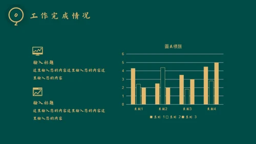 新中式烫金风工作总结通用PPT模板