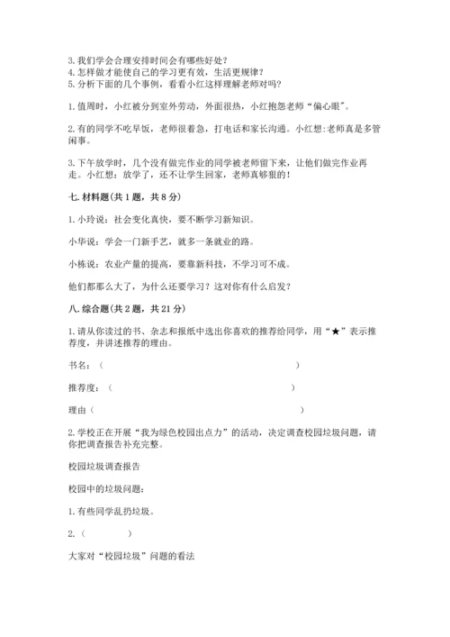 部编版三年级上册道德与法治期中测试卷含完整答案（精选题）.docx