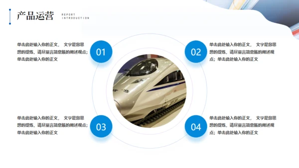 铁路系统项目计划书通用PPT